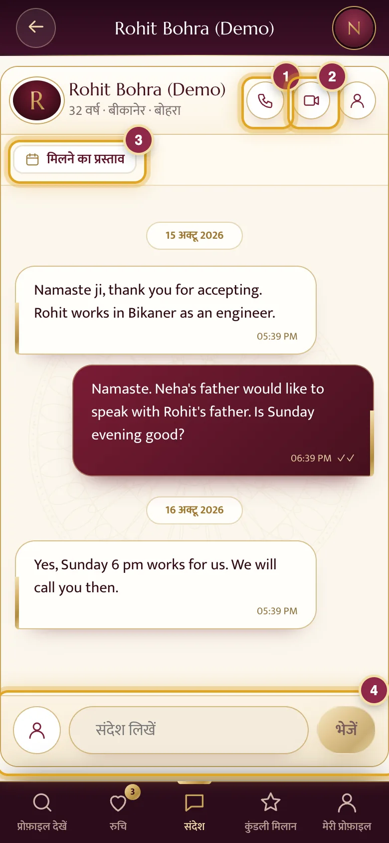 संदेश स्क्रीन
