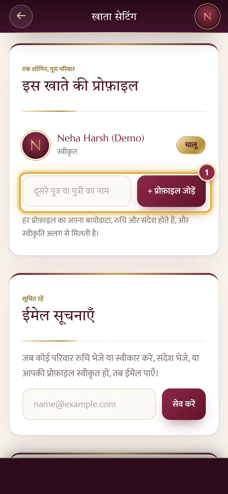 दूसरा बेटा या बेटी