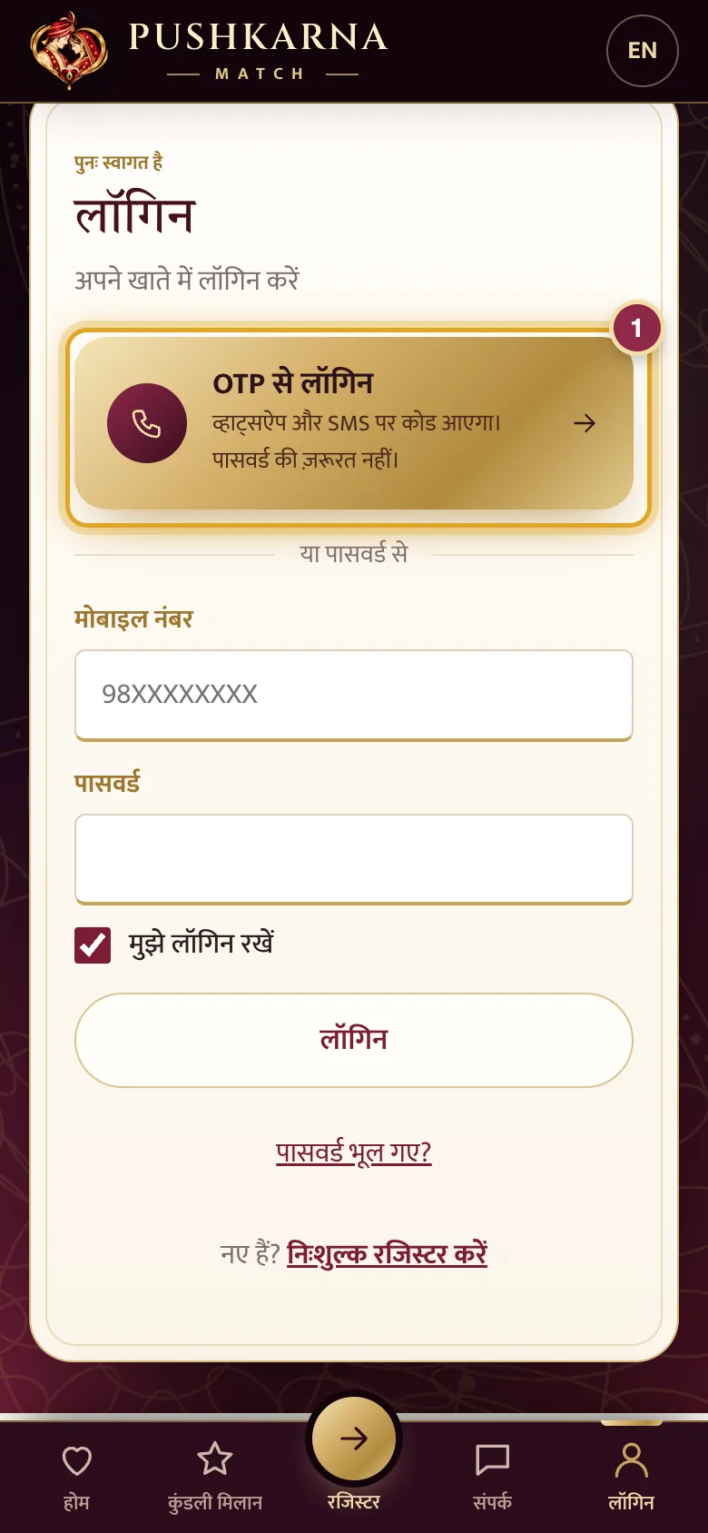 अगली बार लॉगिन