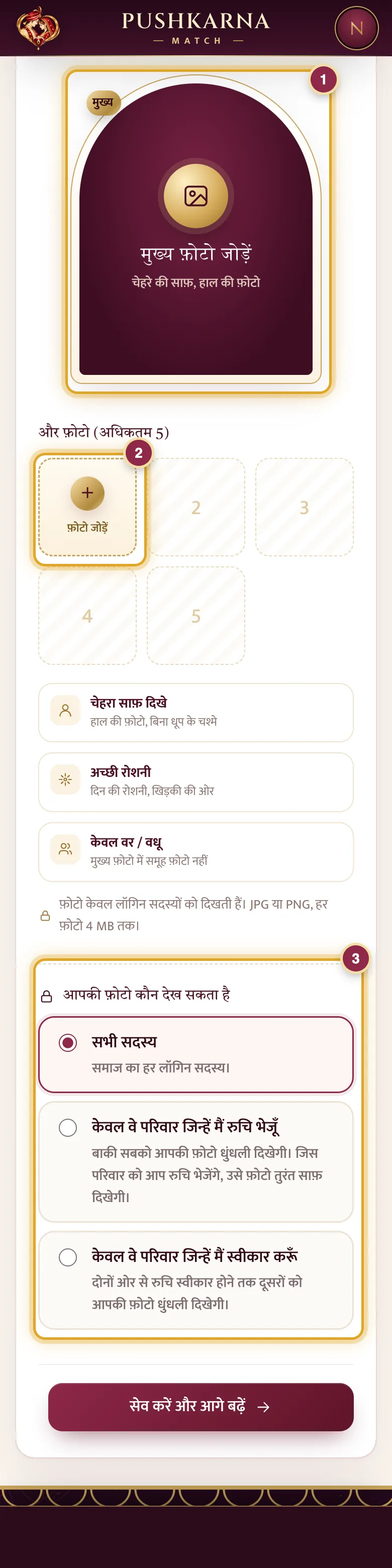 फ़ोटो जोड़ें और चुनें कि कौन देखे