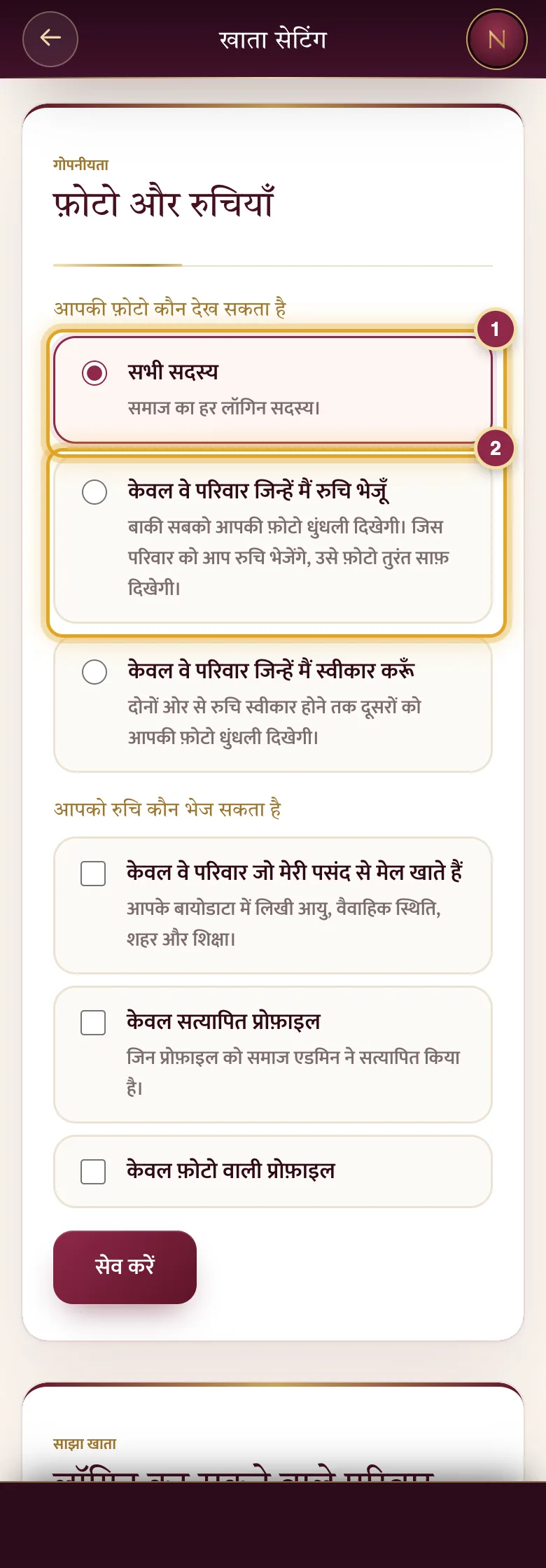 फ़ोटो और रुचि की गोपनीयता