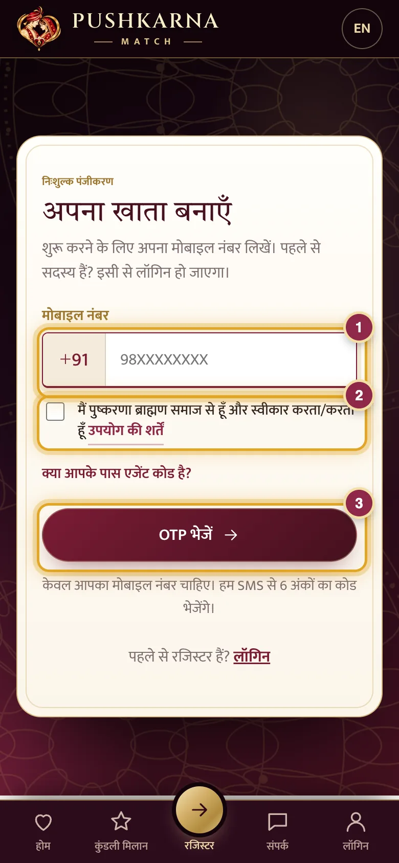 मोबाइल नंबर लिखें