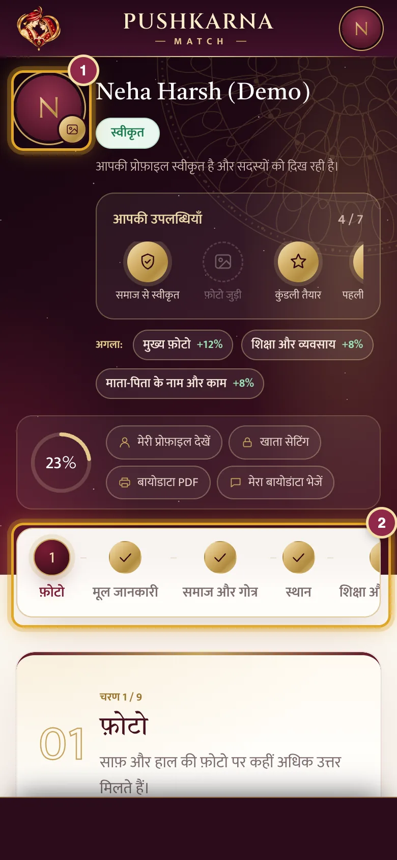 "मेरी प्रोफ़ाइल" खोलें